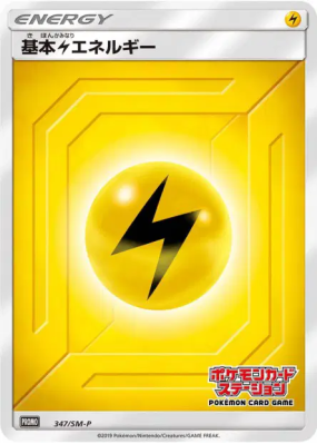 Énergie Electrique 347/SM-P — SM-P Promotional — Carte Pokémon Japonai