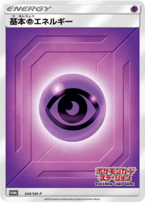 Énergie Psy 348/SM-P — SM-P Promotional — Carte Pokémon Japonaise