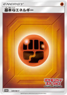 Énergie Combat 349/SM-P — SM-P Promotional — Carte Pokémon Japonaise