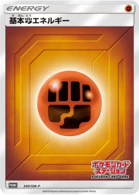 Énergie Combat 349/SM-P — SM-P Promotional — Carte Pokémon Japonaise