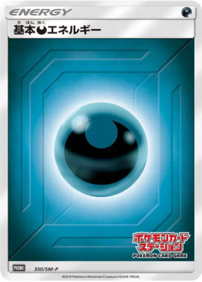 Énergie Obscurité 350/SM-P — SM-P Promotional — Carte Pokémon Japonais