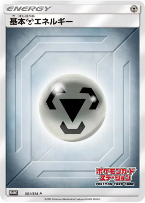 Énergie Métal 351/SM-P — SM-P Promotional — Carte Pokémon Japonaise