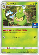 Couverdure 353/SM-P — SM-P Promotional — Carte Pokémon Japonaise