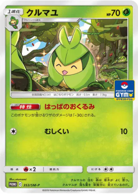 Couverdure 353/SM-P — SM-P Promotional — Carte Pokémon Japonaise