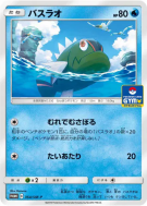 Bargantua 354/SM-P — SM-P Promotional — Carte Pokémon Japonaise
