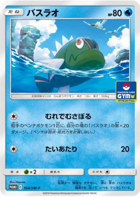 Bargantua 354/SM-P — SM-P Promotional — Carte Pokémon Japonaise