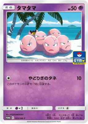 Noeunoeuf 355/SM-P — SM-P Promotional — Carte Pokémon Japonaise