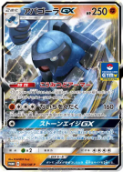 Mégapagos-GX 356/SM-P — SM-P Promotional — Carte Pokémon Japonaise
