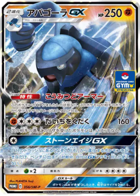 Mégapagos-GX 356/SM-P — SM-P Promotional — Carte Pokémon Japonaise
