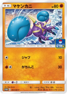 Crabagarre 357/SM-P — SM-P Promotional — Carte Pokémon Japonaise