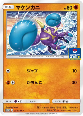 Crabagarre 357/SM-P — SM-P Promotional — Carte Pokémon Japonaise