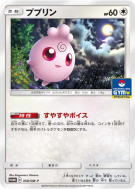 Toudoudou 358/SM-P — SM-P Promotional — Carte Pokémon Japonaise