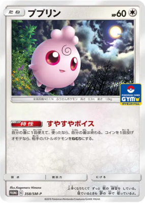 Toudoudou 358/SM-P — SM-P Promotional — Carte Pokémon Japonaise