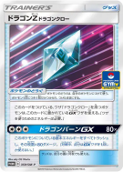 Dracozélite : Dracogriffe 359/SM-P — SM-P Promotional — Carte Pokémon 