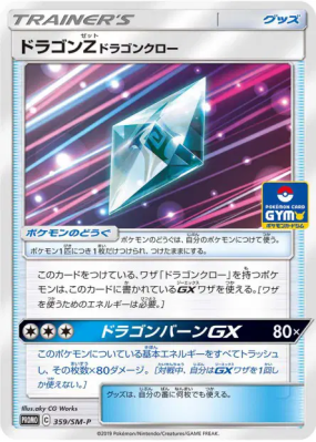 Dracozélite : Dracogriffe 359/SM-P — SM-P Promotional — Carte Pokémon 