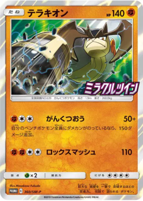 Terrakium 360/SM-P — SM-P Promotional — Carte Pokémon Japonaise