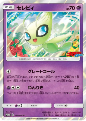 Celebi 361/SM-P — SM-P Promotional — Carte Pokémon Japonaise