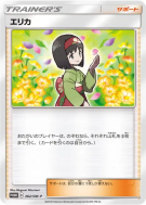 Erika 362/SM-P — SM-P Promotional — Carte Pokémon Japonaise