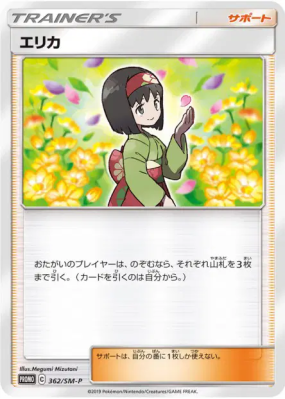 Erika 362/SM-P — SM-P Promotional — Carte Pokémon Japonaise