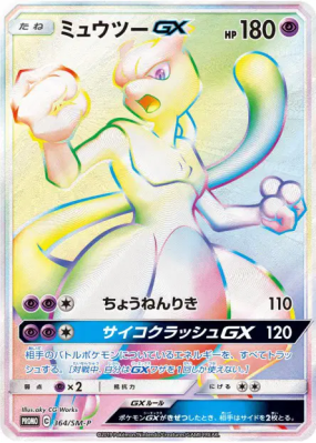 Mewtwo-GX 364/SM-P — SM-P Promotional — Carte Pokémon Japonaise