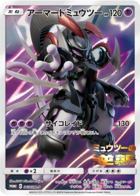 Mewtwo en Armure 365/SM-P — SM-P Promotional — Carte Pokémon Japonaise