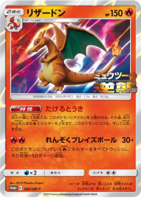 Dracaufeu 366/SM-P — SM-P Promotional — Carte Pokémon Japonaise