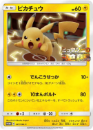 Pikachu 367/SM-P — SM-P Promotional — Carte Pokémon Japonaise