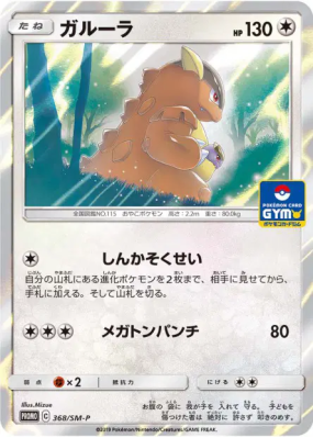 Kangourex 368/SM-P — SM-P Promotional — Carte Pokémon Japonaise