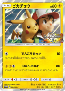 Pikachu 369/SM-P — SM-P Promotional — Carte Pokémon Japonaise