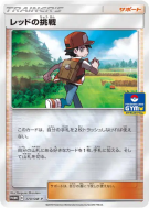 Défi de Red 370/SM-P — SM-P Promotional — Carte Pokémon Japonaise