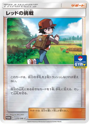 Défi de Red 370/SM-P — SM-P Promotional — Carte Pokémon Japonaise