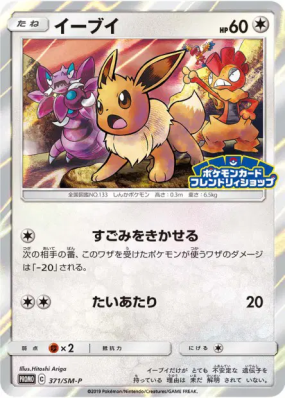 Evoli 371/SM-P — SM-P Promotional — Carte Pokémon Japonaise