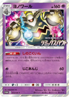 Noctunoir 372/SM-P — SM-P Promotional — Carte Pokémon Japonaise