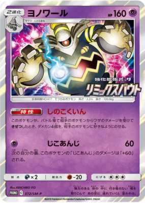 Noctunoir 372/SM-P — SM-P Promotional — Carte Pokémon Japonaise