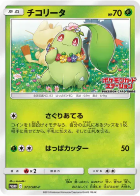 Germignon 373/SM-P — SM-P Promotional — Carte Pokémon Japonaise