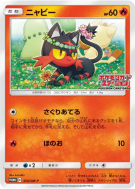 Flamiaou 374/SM-P — SM-P Promotional — Carte Pokémon Japonaise