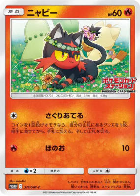 Flamiaou 374/SM-P — SM-P Promotional — Carte Pokémon Japonaise