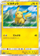 Pikachu 376/SM-P — SM-P Promotional — Carte Pokémon Japonaise