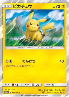 Pikachu 376/SM-P — SM-P Promotional — Carte Pokémon Japonaise