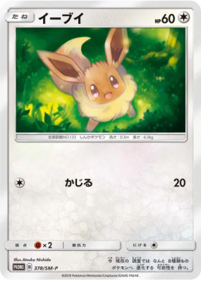 Evoli 378/SM-P — SM-P Promotional — Carte Pokémon Japonaise