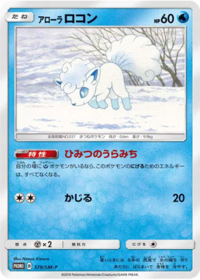 Goupix d'Alola 379/SM-P — SM-P Promotional — Carte Pokémon Japonaise