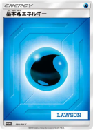 Énergie Eau 380/SM-P — SM-P Promotional — Carte Pokémon Japonaise