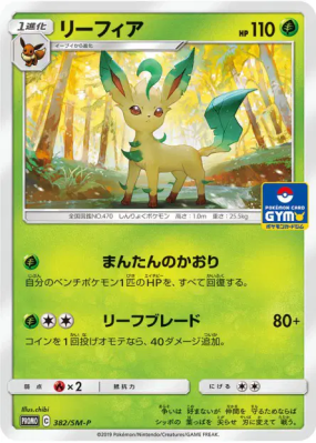 Phyllali 382/SM-P — SM-P Promotional — Carte Pokémon Japonaise