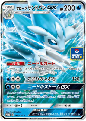 Sablaireau d'Alola-gx 384/SM-P — SM-P Promotional — Carte Pokémon Japo