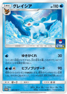 Givrali 385/SM-P — SM-P Promotional — Carte Pokémon Japonaise