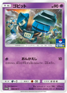 Gringolem 386/SM-P — SM-P Promotional — Carte Pokémon Japonaise