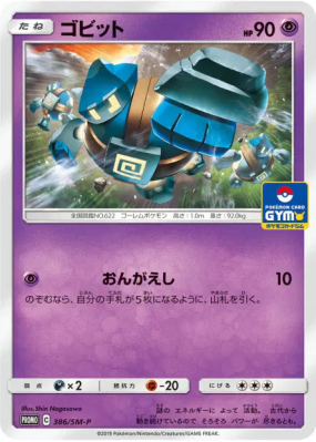 Gringolem 386/SM-P — SM-P Promotional — Carte Pokémon Japonaise