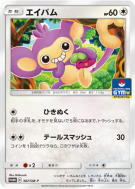 Capumain 387/SM-P — SM-P Promotional — Carte Pokémon Japonaise