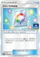 Fleur 7 Couleurs 388/SM-P — SM-P Promotional — Carte Pokémon Japonaise