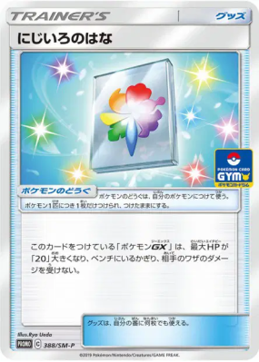 Fleur 7 Couleurs 388/SM-P — SM-P Promotional — Carte Pokémon Japonaise